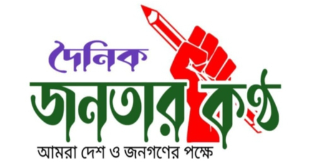 Dainik Janatar Kantho